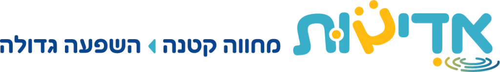 לוגו מיזם 'אדיבות' - מחווה קטנה השפעה גדולה